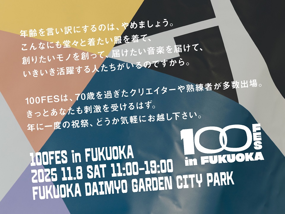 100FESティザービジュアル
