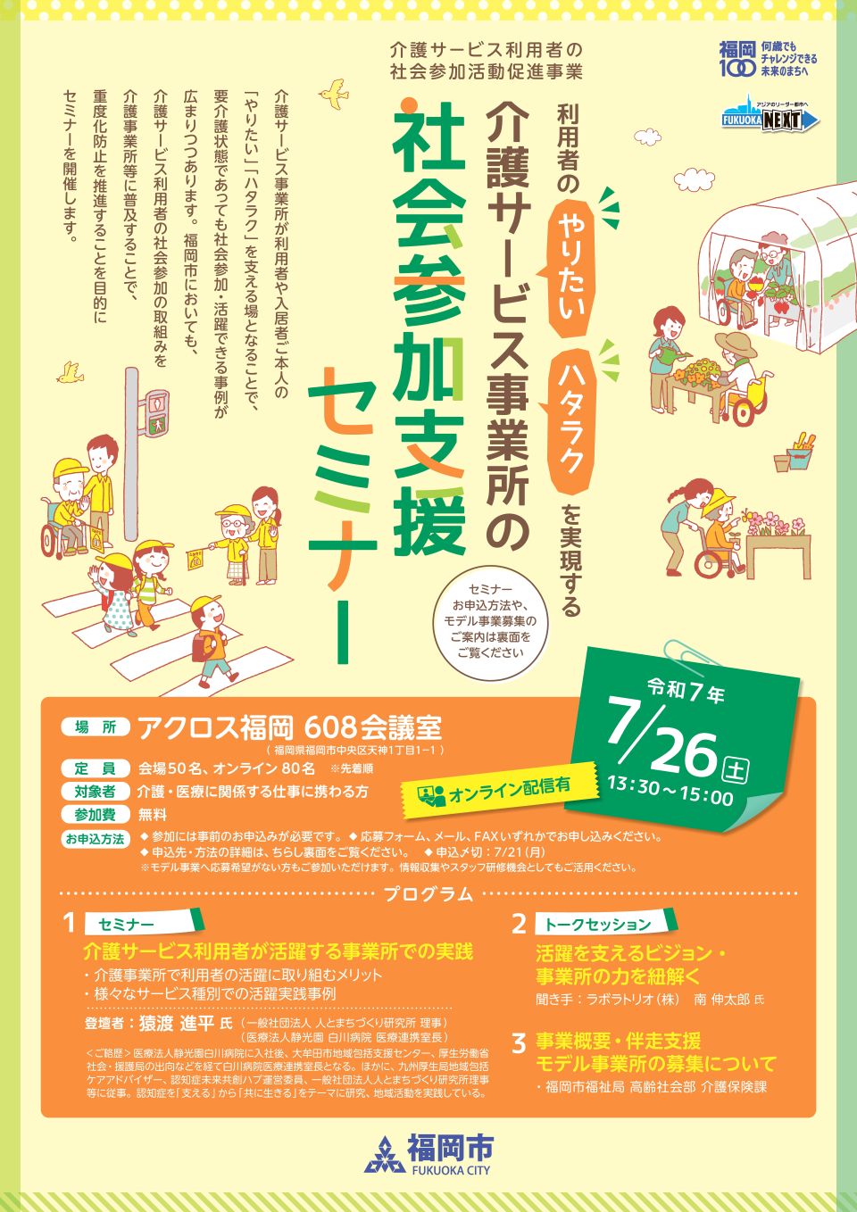 令和７年度セミナーチラシ画像