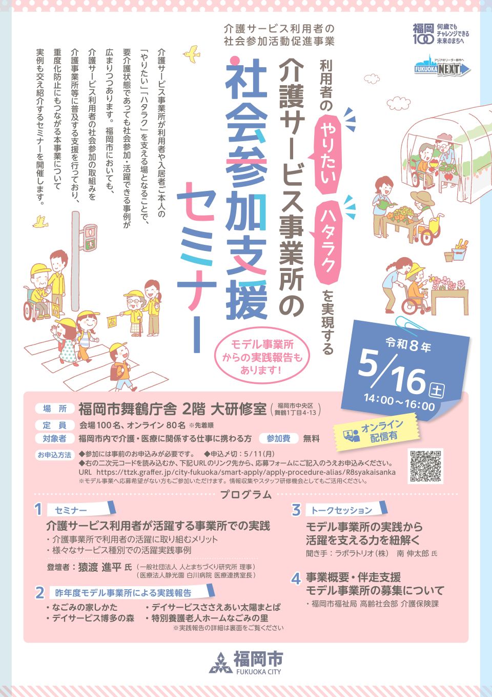 セミナーチラシ画像