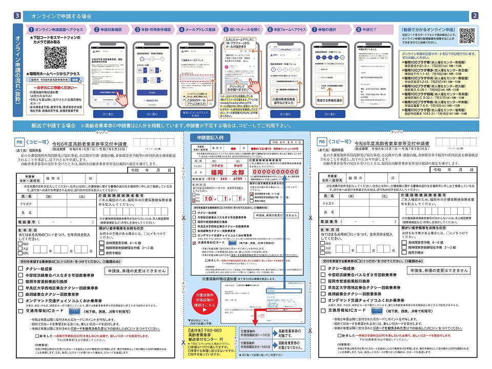 市政だより7月15日号タブロイド版中面　オンライン申請方法と申請書を記載