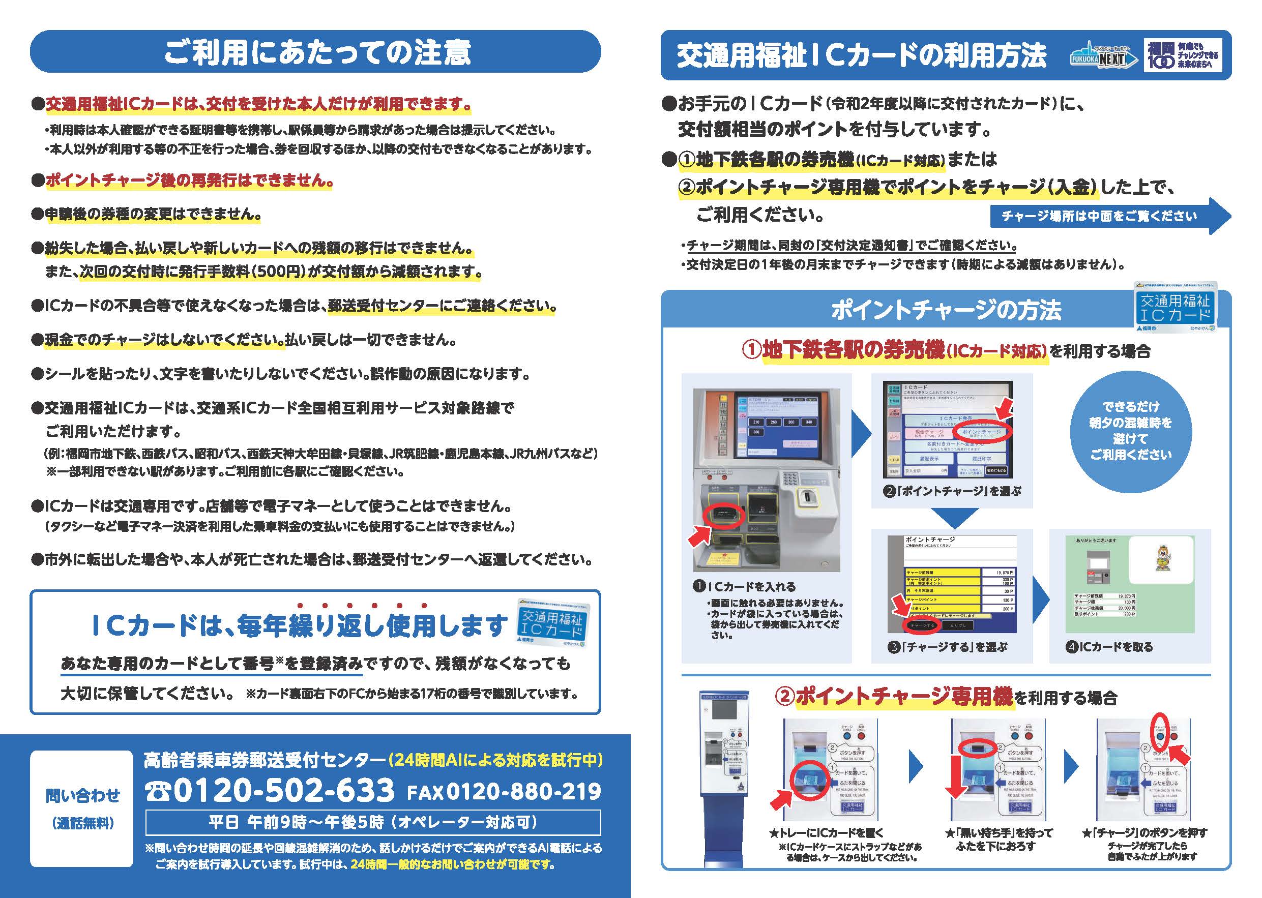 ポイントチャージチラシ(表)