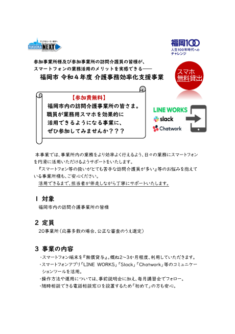 事業チラシ