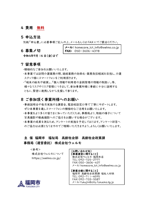 事業チラシ