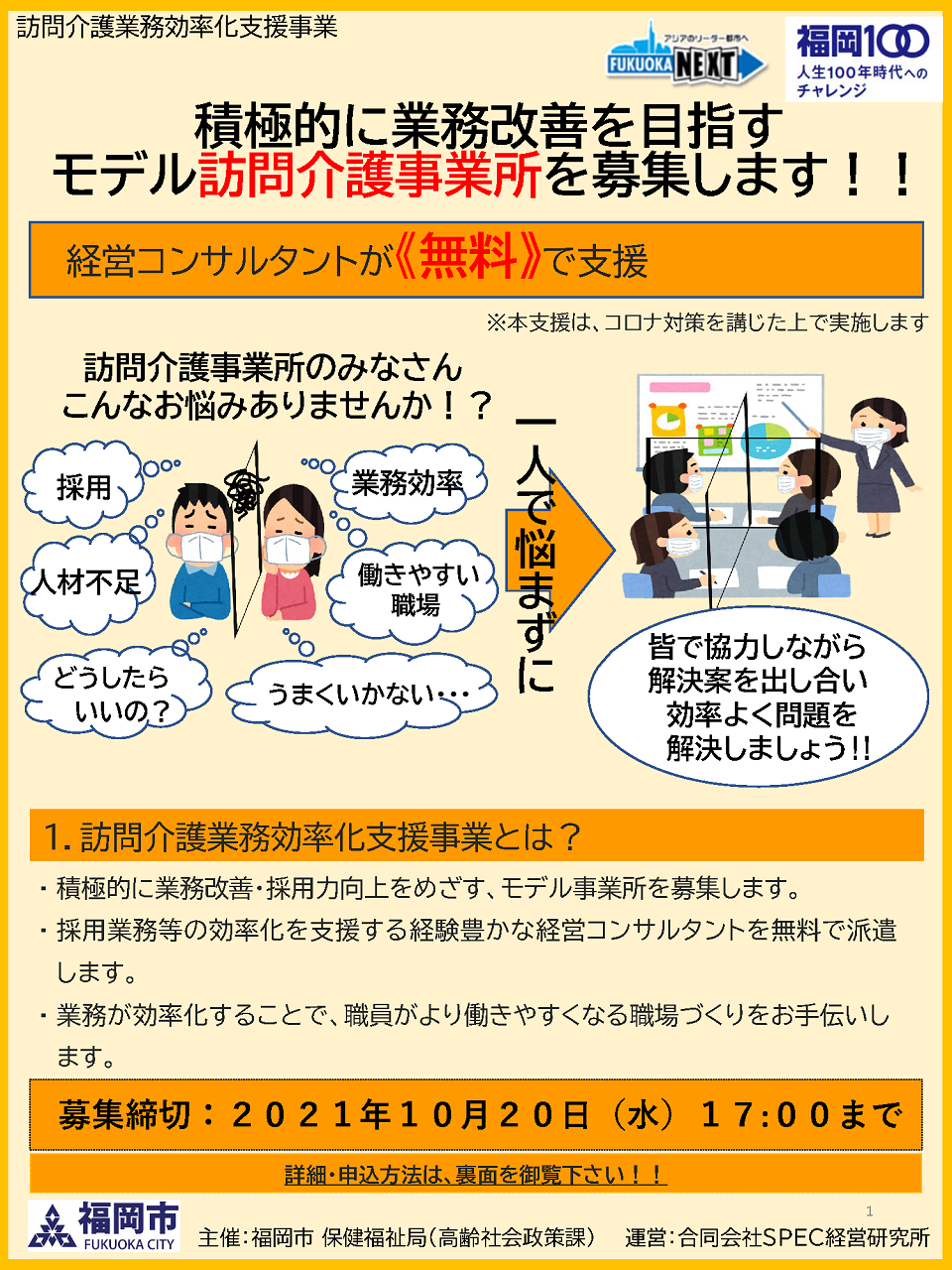 事業チラシ