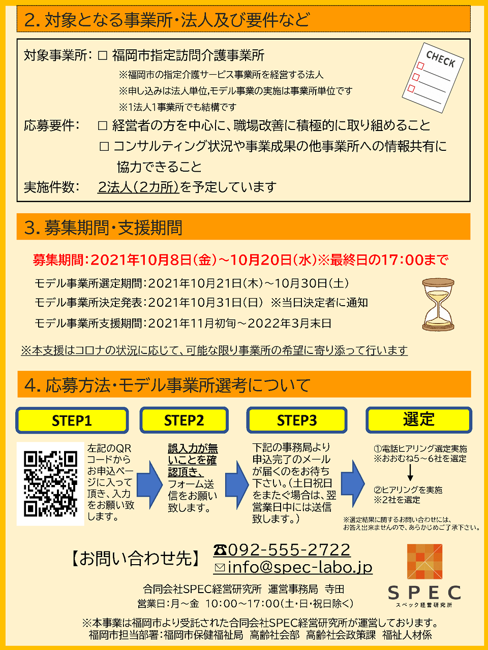 事業チラシ