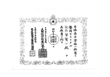 画像:社員証＜日本赤十字社正社員＞