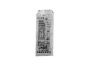 画像:給与袋＜差引現金渡65円16銭＞