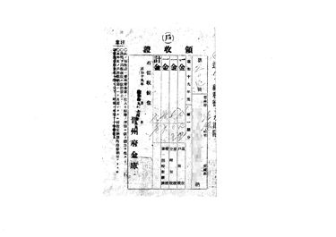 画像:領収證書＜昭和19年度第1期第3種所得税　2円80銭＞