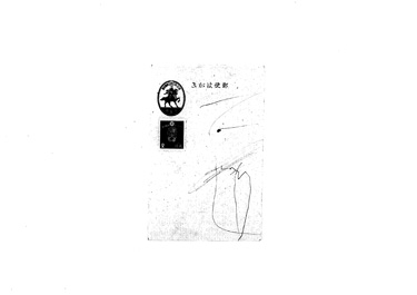 画像:郵便はがき＜３銭＞