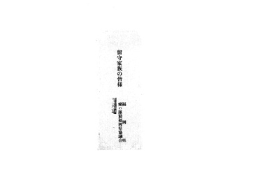 画像:書簡《慰問挨拶及び金一封同封の件）