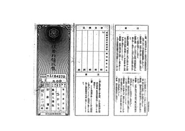画像:保険料領収帳（写）＜３円＞