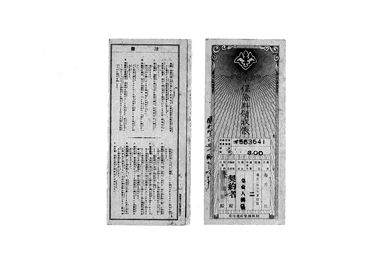 画像:保険料領収帳