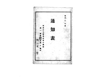 画像:通信表