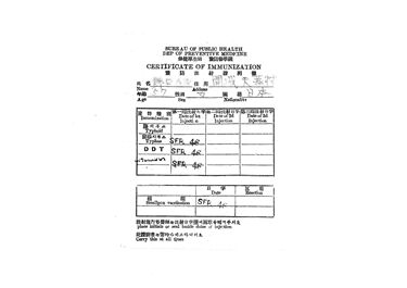 画像:予防注射証明書＜種痘他計7種＞（SEP.46）