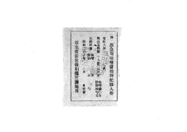 画像:応急用味噌醤油特配購入券