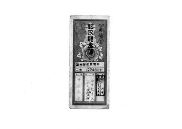 画像:郵政儲金簿＜号数24617＞