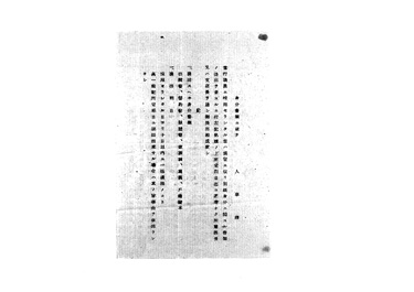 画像:身分書類二就テ