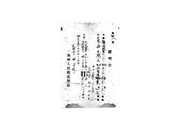 画像:證明書＜4月15日出所＞