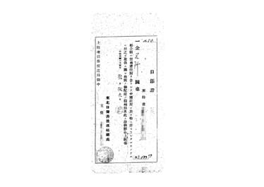 画像:口添証＜所持者　金5千円持帰りの件＞