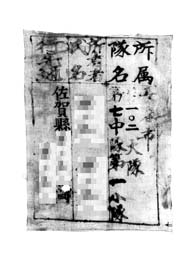 画像:荷札