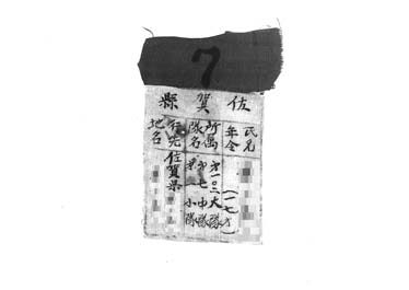 画像:引揚者腕章