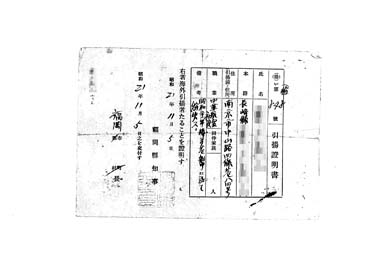 画像:引揚証明書