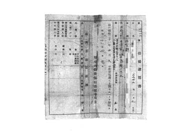福岡市 引揚証明書〈第4216号佐世保上陸〉（昭和21年4月6日上陸）
