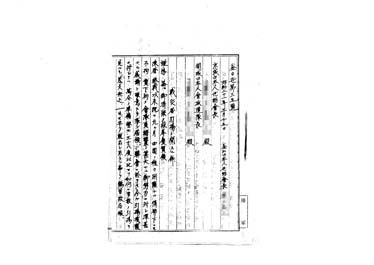画像:戦災者引揚二間スル件＜「釜山二於ケル受入態勢二関スル件」状況報告他＞