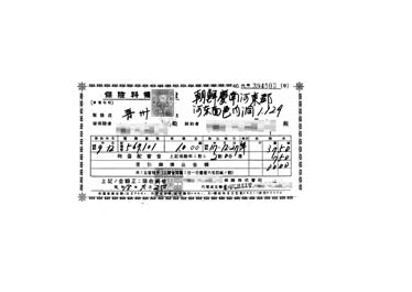 画像:保険領収證＜差引御払込金額30円＞