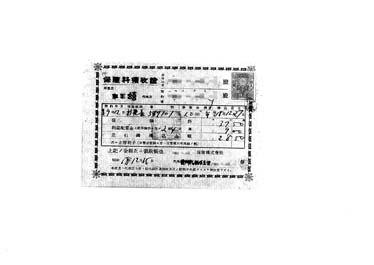 画像:保険領収證＜差引御払込金額28円50銭＞