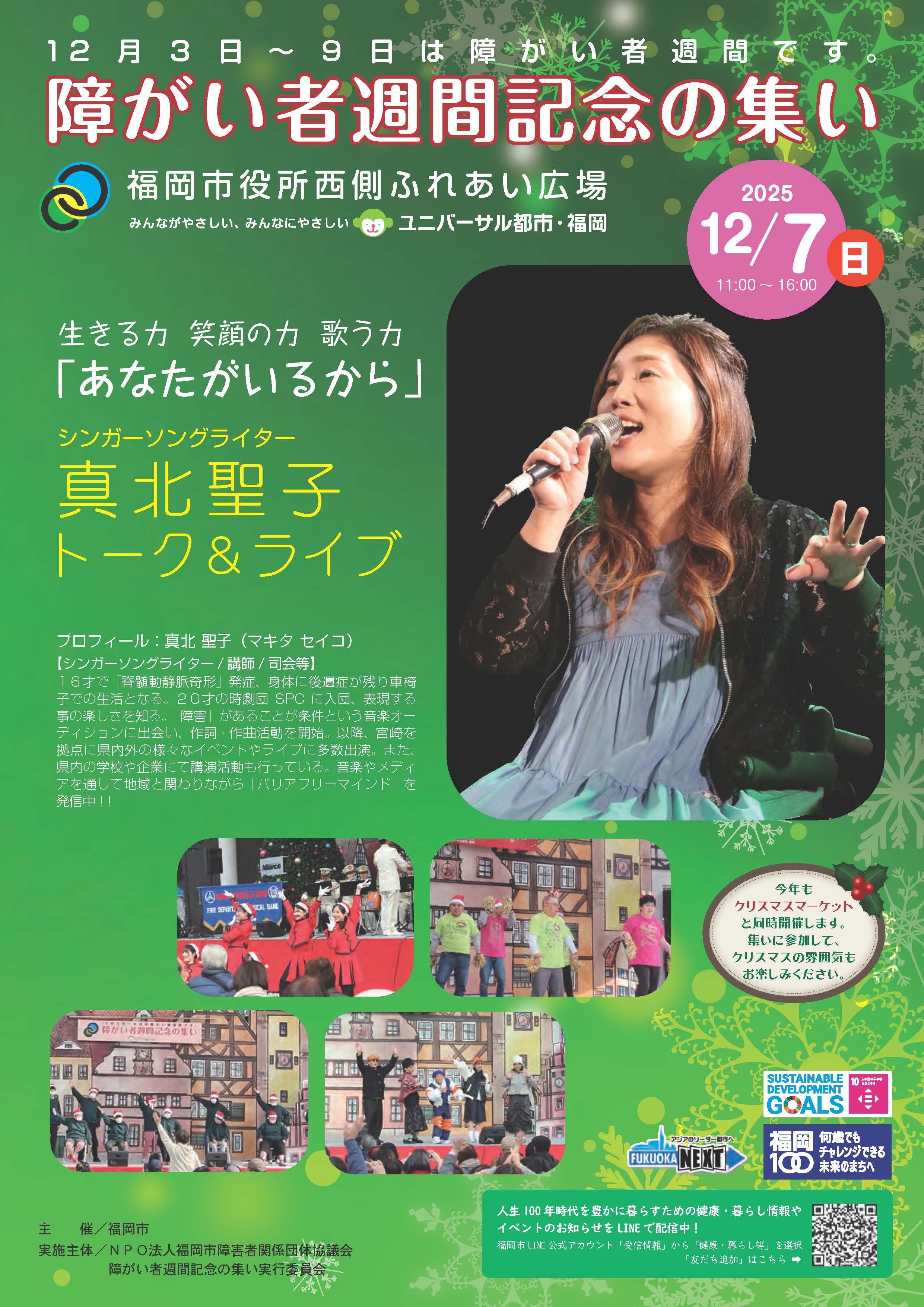 画像は障がい者週間記念の集いのチラシです