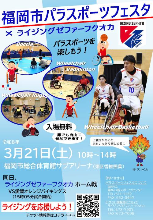 3月21日パラスポーツ体験会チラシ