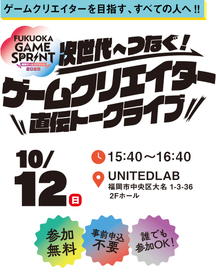 トークショー概要画像