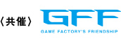 共催GFF