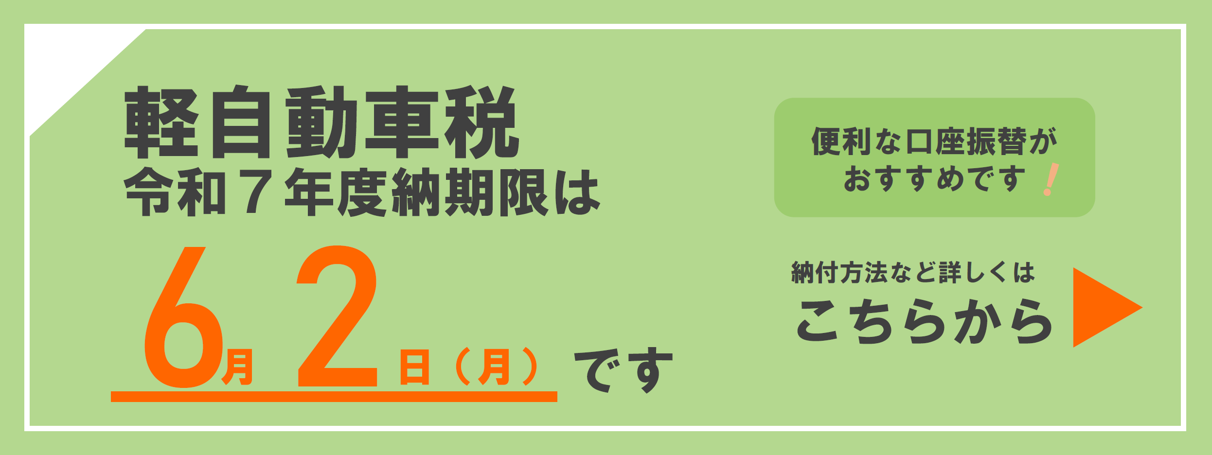 市税の納付についてはこちらから