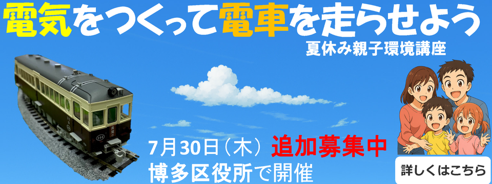 夏休み親子環境講座についてはこちらから