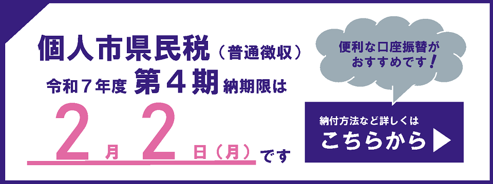 市県民税の納付についてはこちらから