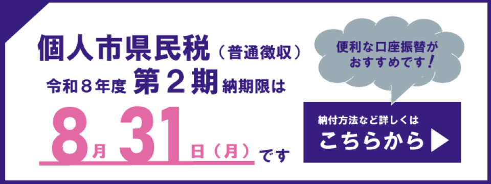 市県民税についてはこちらから