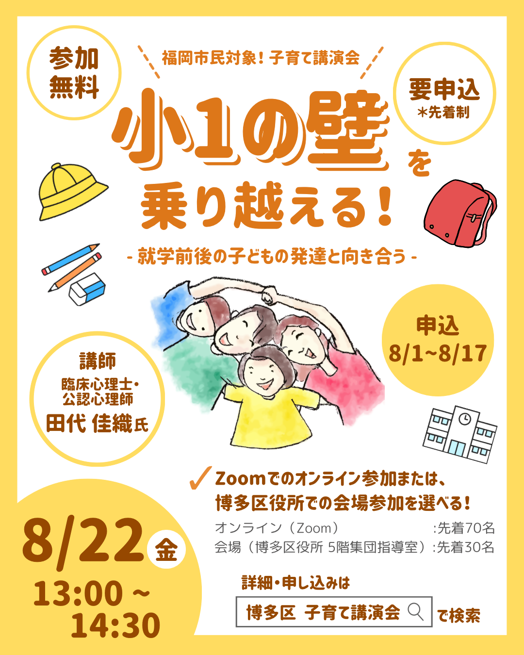 本講演会広報用画像
