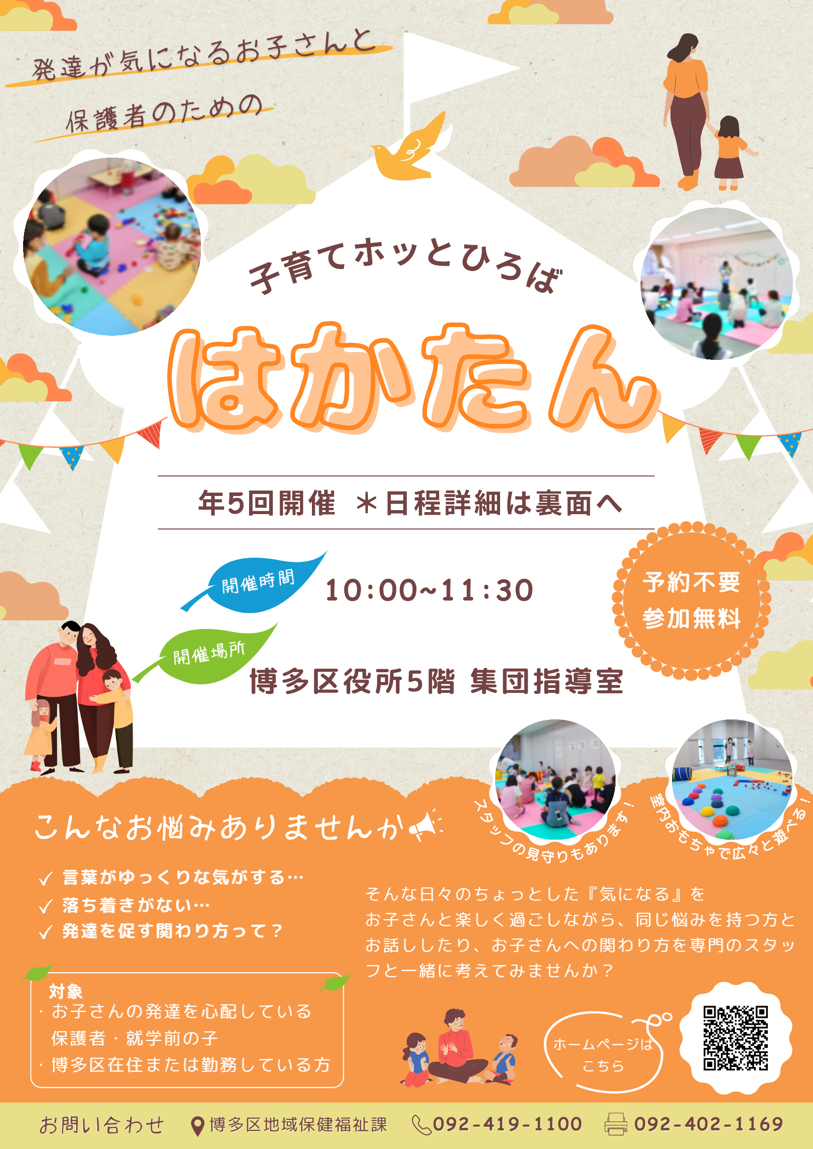 チラシ表面