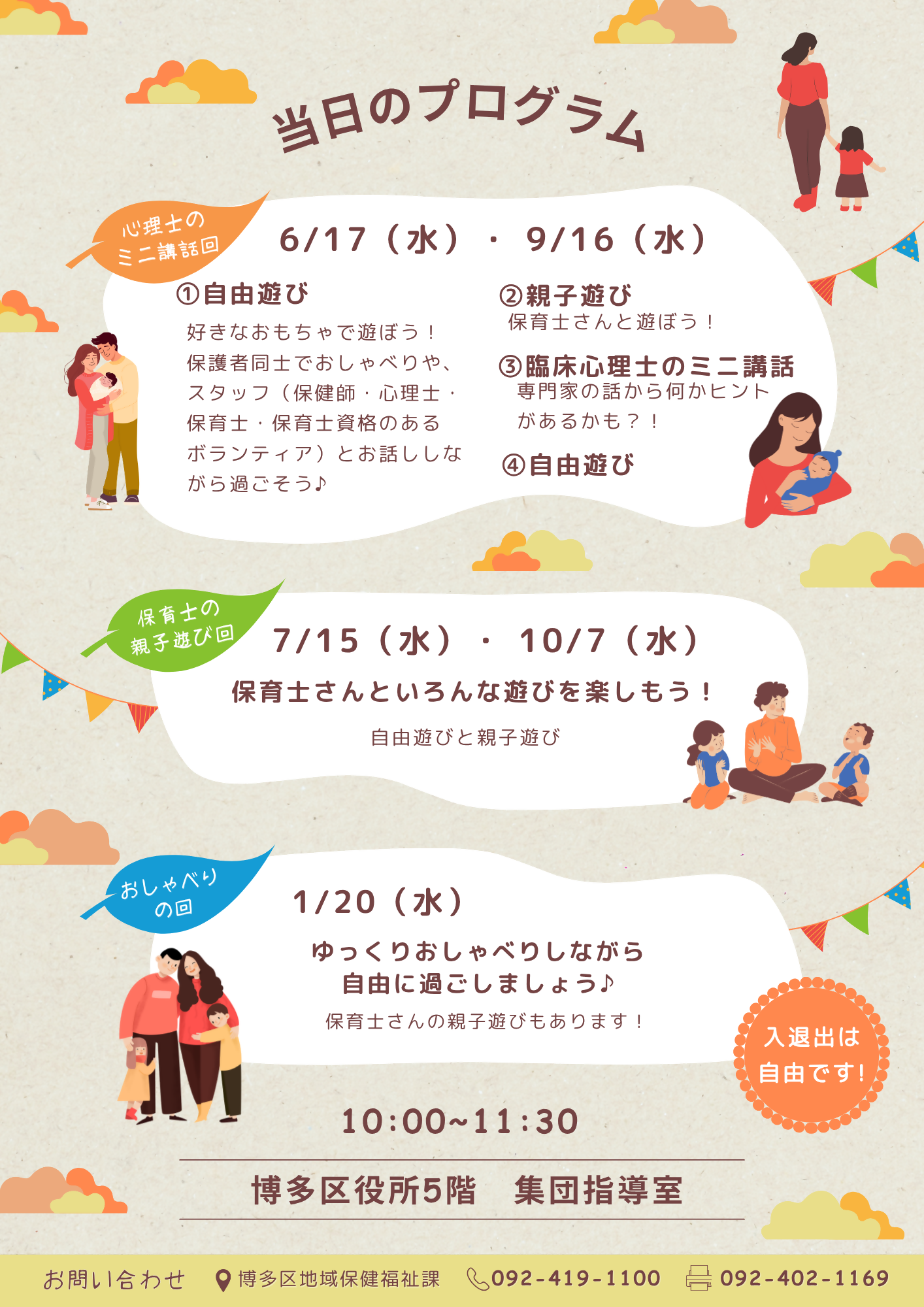 チラシ裏面