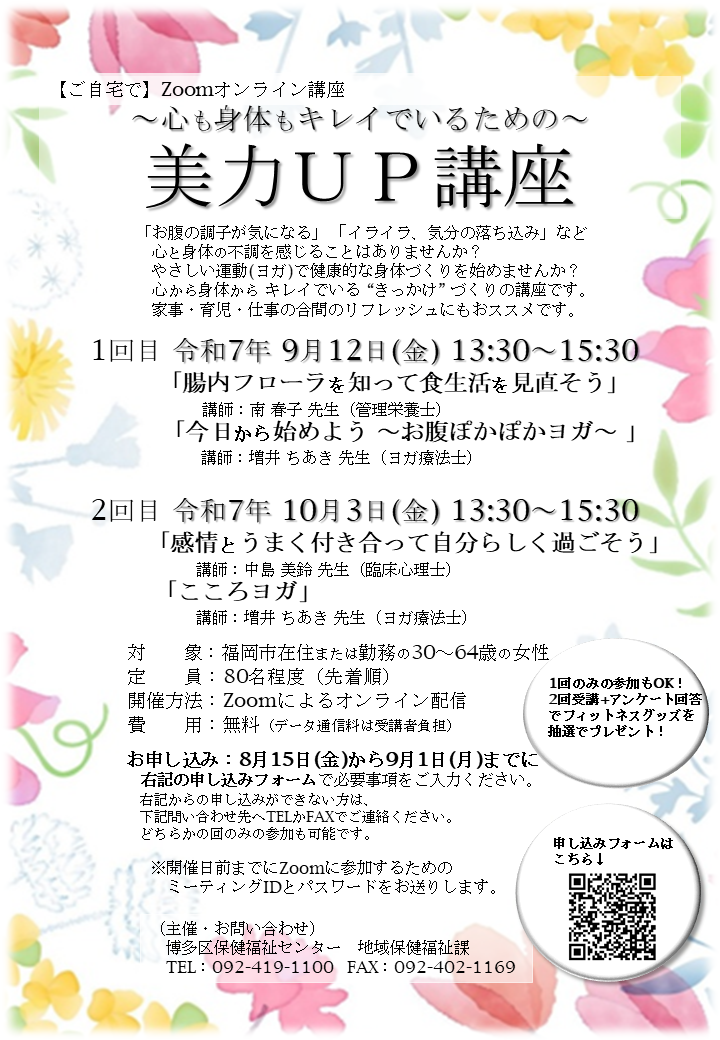 美力ＵＰ講座PRチラシ（詳細は次に記載）