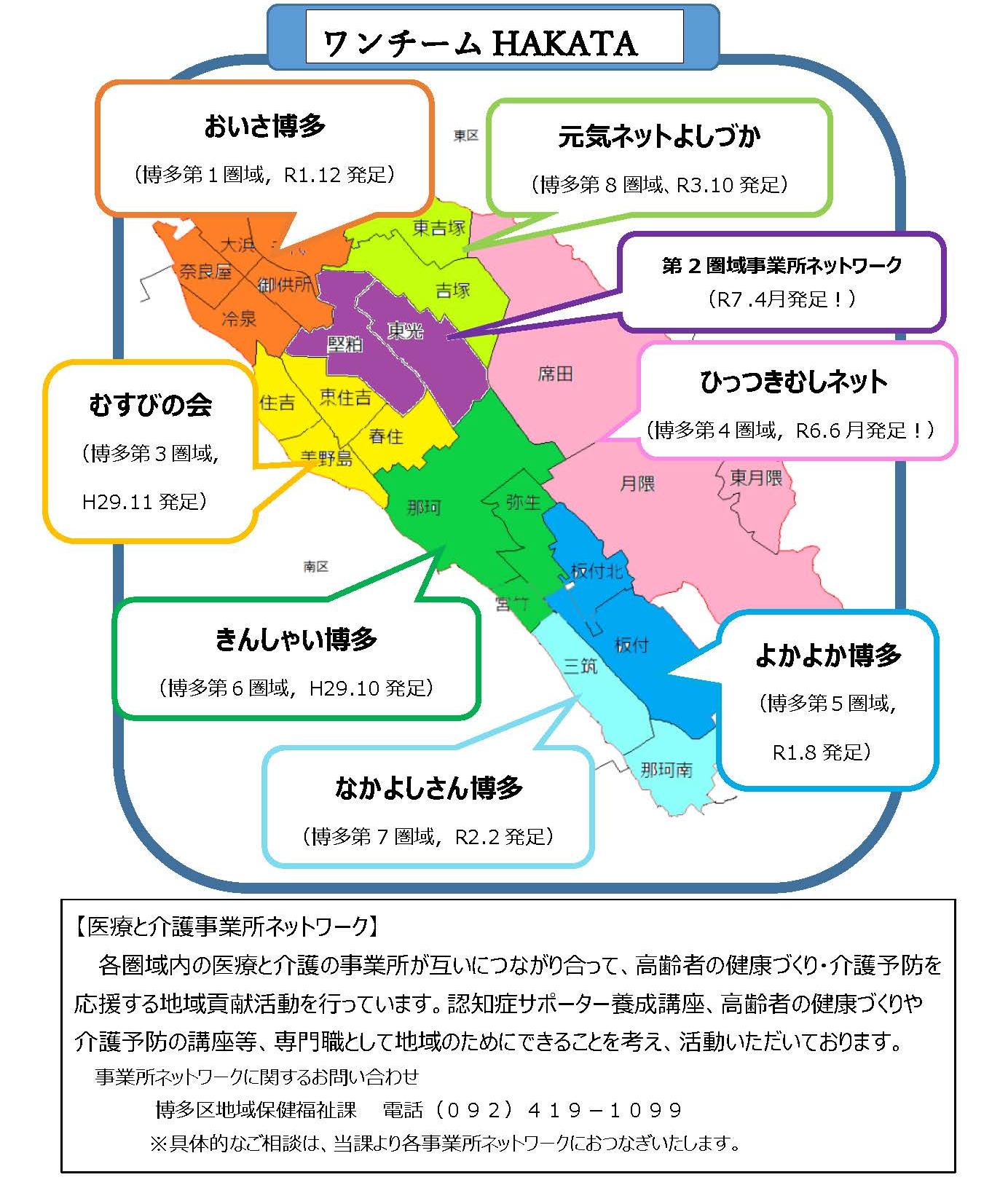 ワンチームHAKATAのマップ画像
