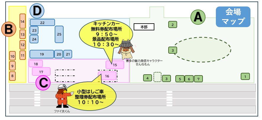会場レイアウト図
