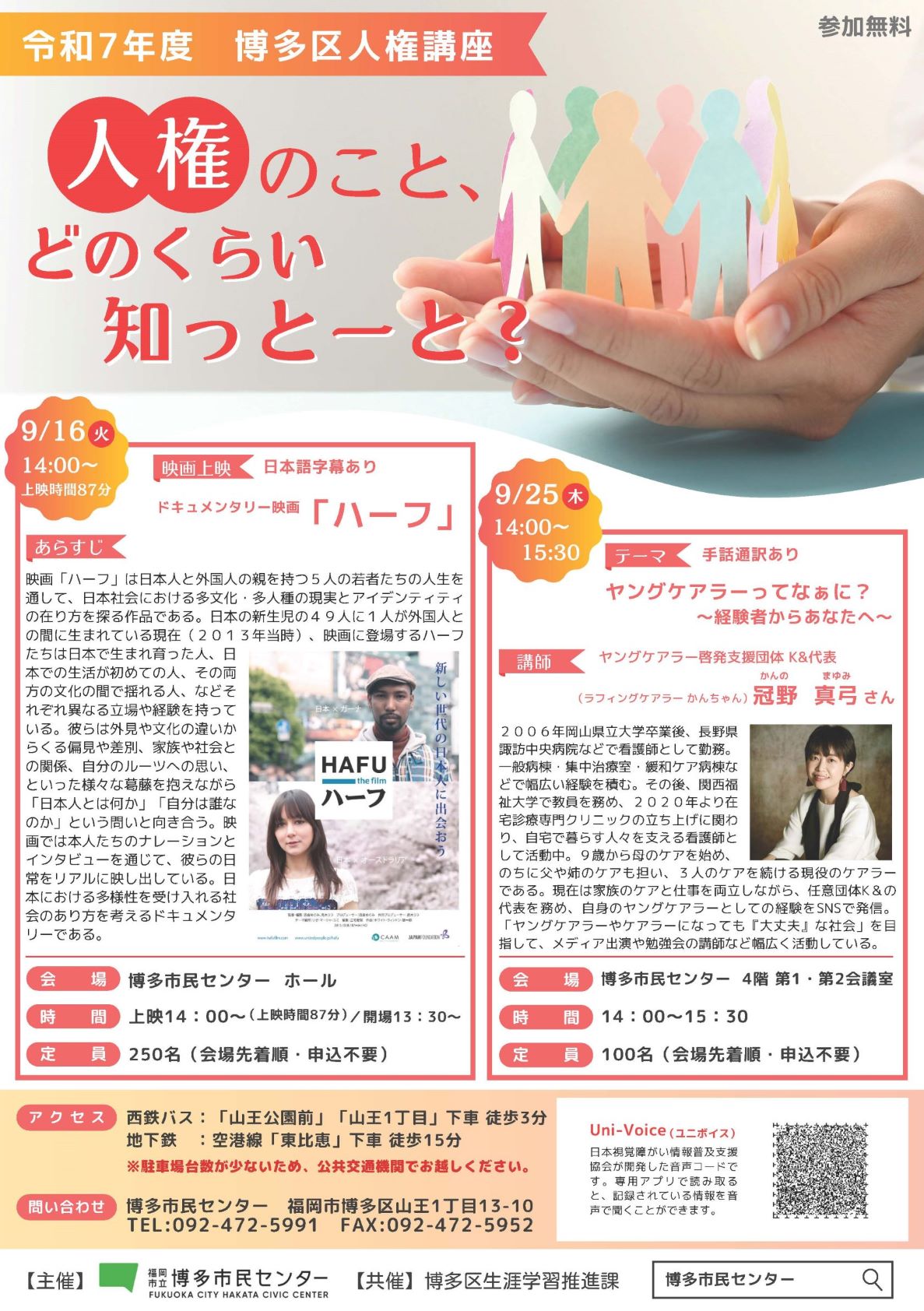 博多区人権講座チラシ
