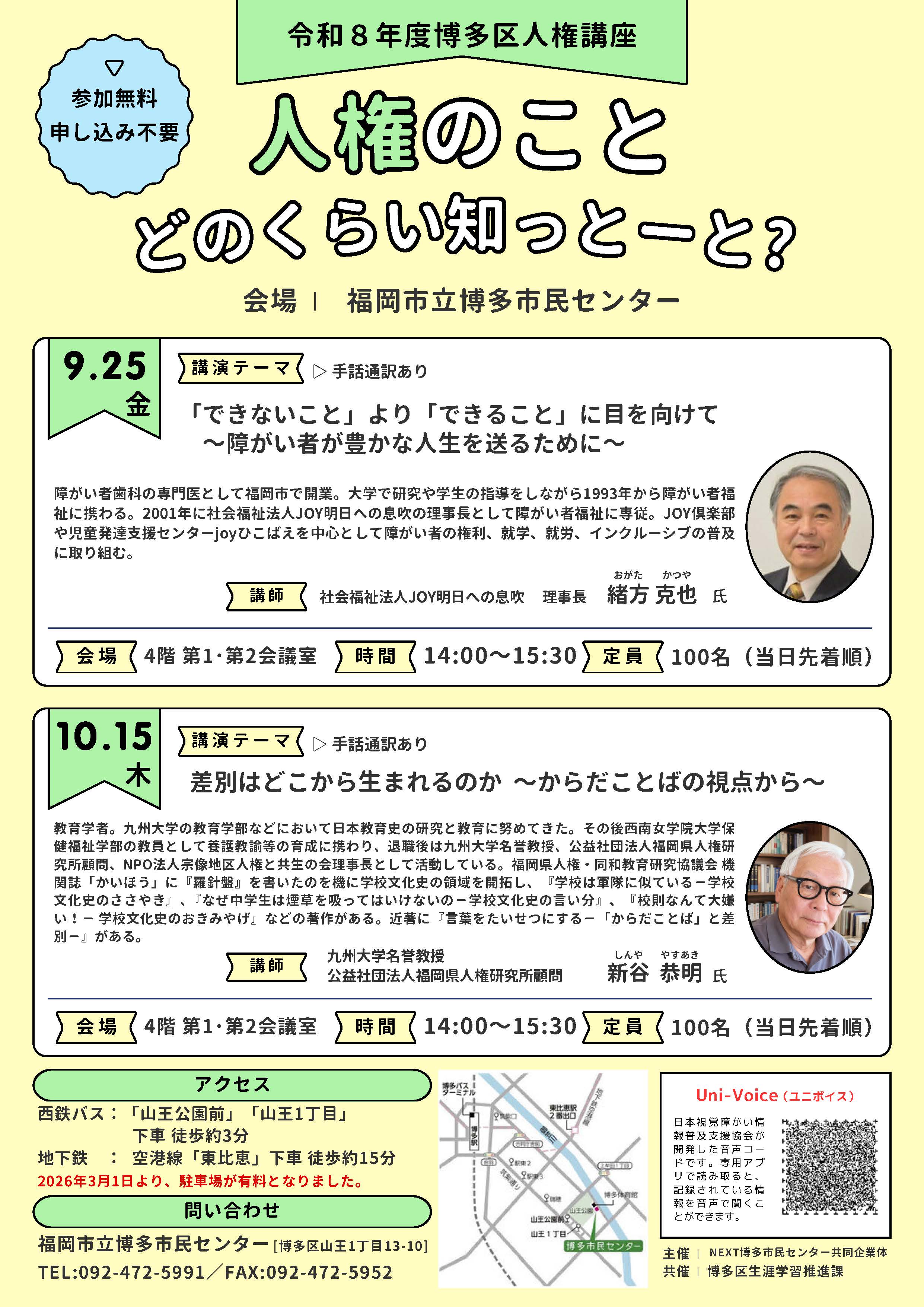 博多区人権講座チラシ