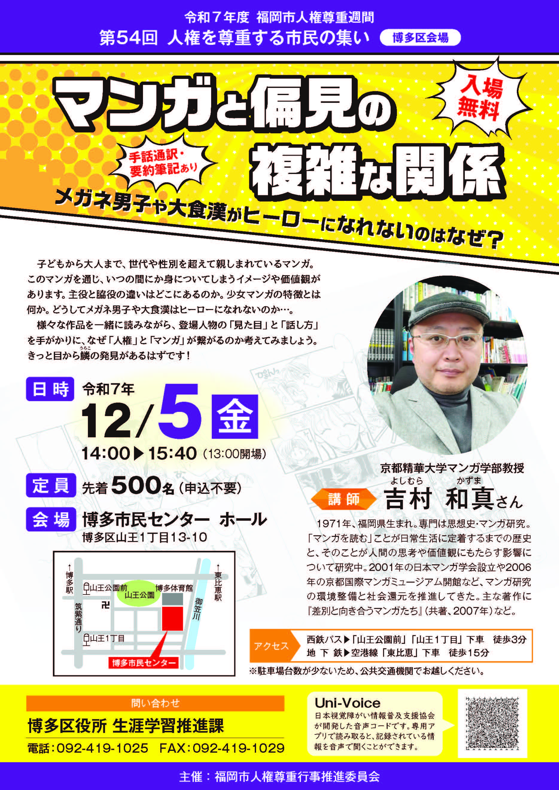 人権を尊重する市民の集い(博多区会場)のチラシ