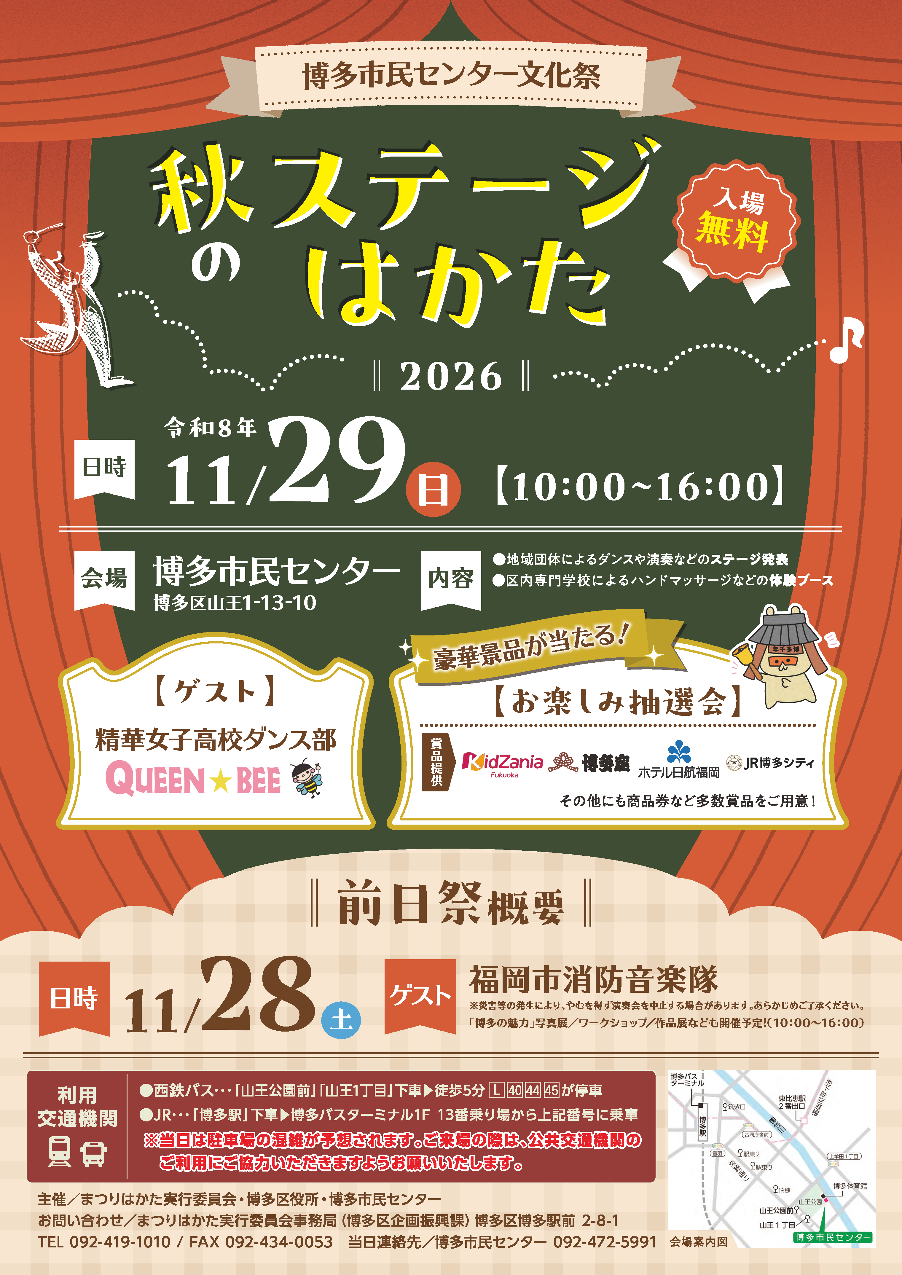 秋ステポスター
