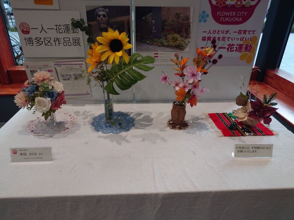 造花と飾り花の写真