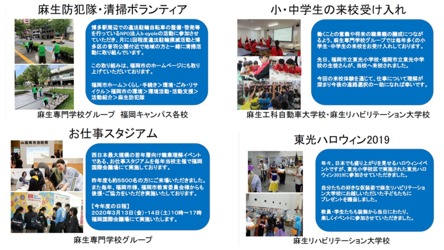 清掃ボランティアや仕事スタジアム等で専門学生が活動する様子を紹介するチラシ